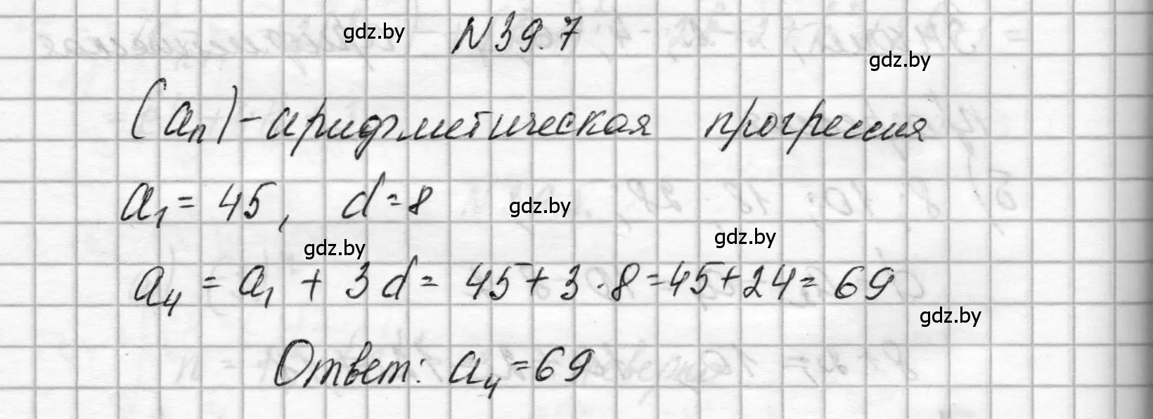 Решение номер 39.7 (страница 195) гдз по алгебре 7-9 класс Арефьева, Пирютко, сборник задач