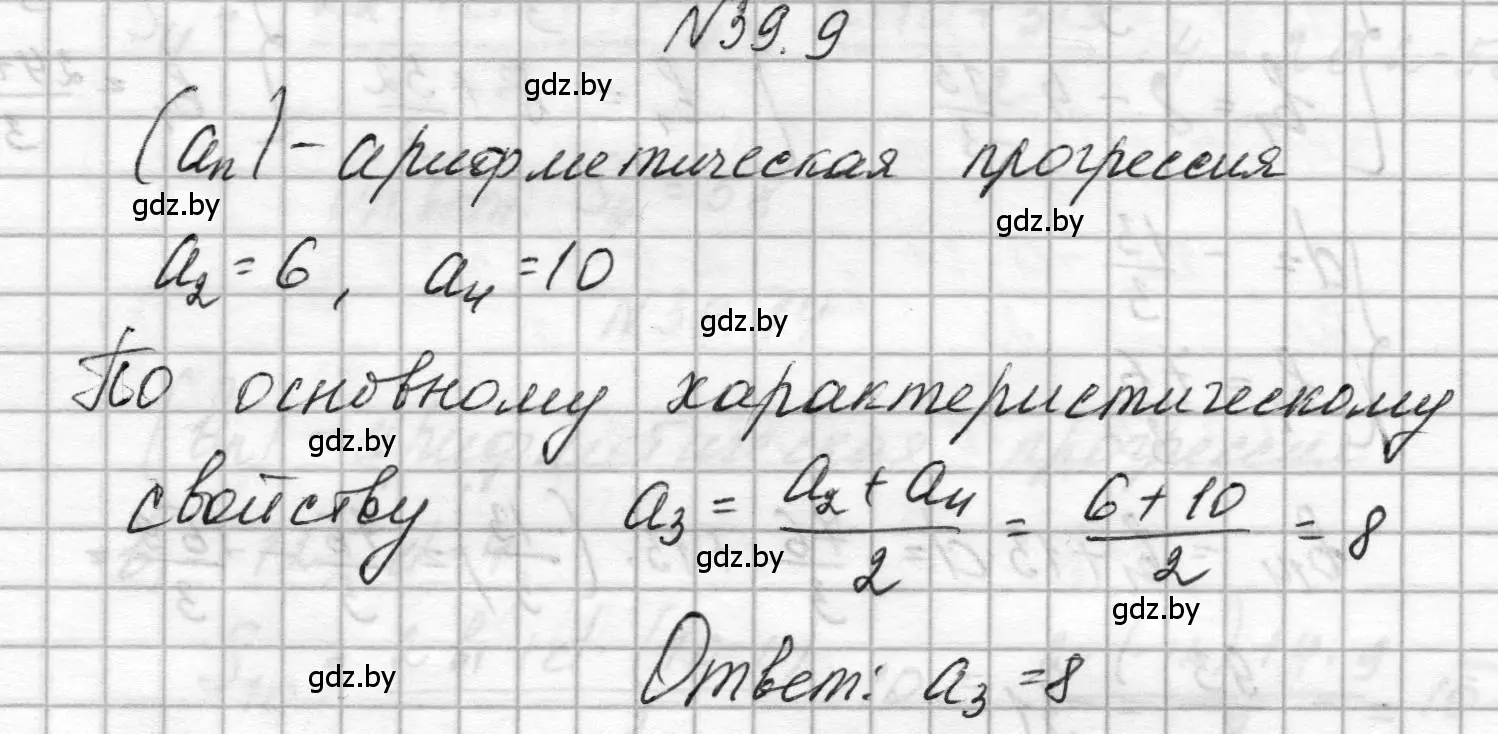 Решение номер 39.9 (страница 195) гдз по алгебре 7-9 класс Арефьева, Пирютко, сборник задач