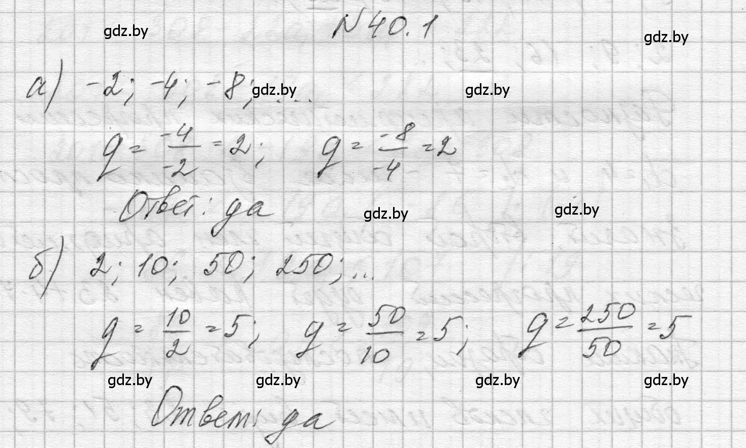 Решение номер 40.1 (страница 199) гдз по алгебре 7-9 класс Арефьева, Пирютко, сборник задач