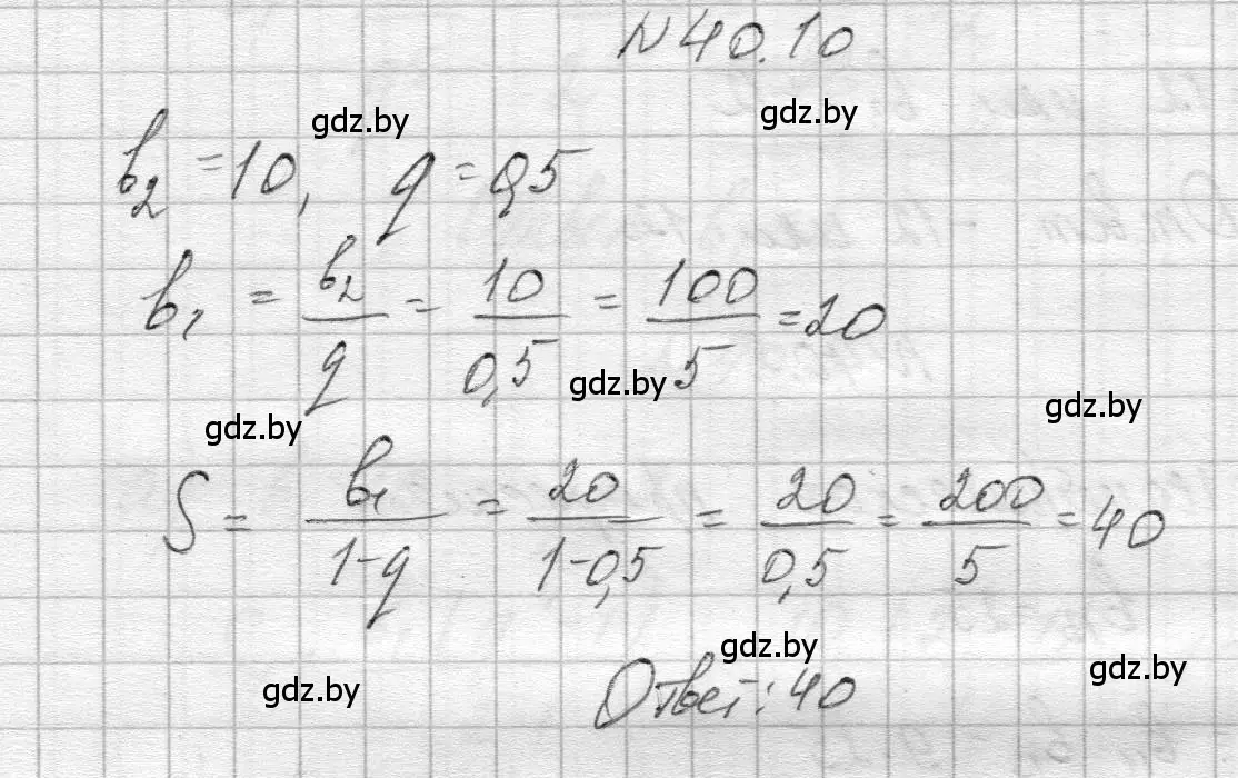 Решение номер 40.10 (страница 200) гдз по алгебре 7-9 класс Арефьева, Пирютко, сборник задач