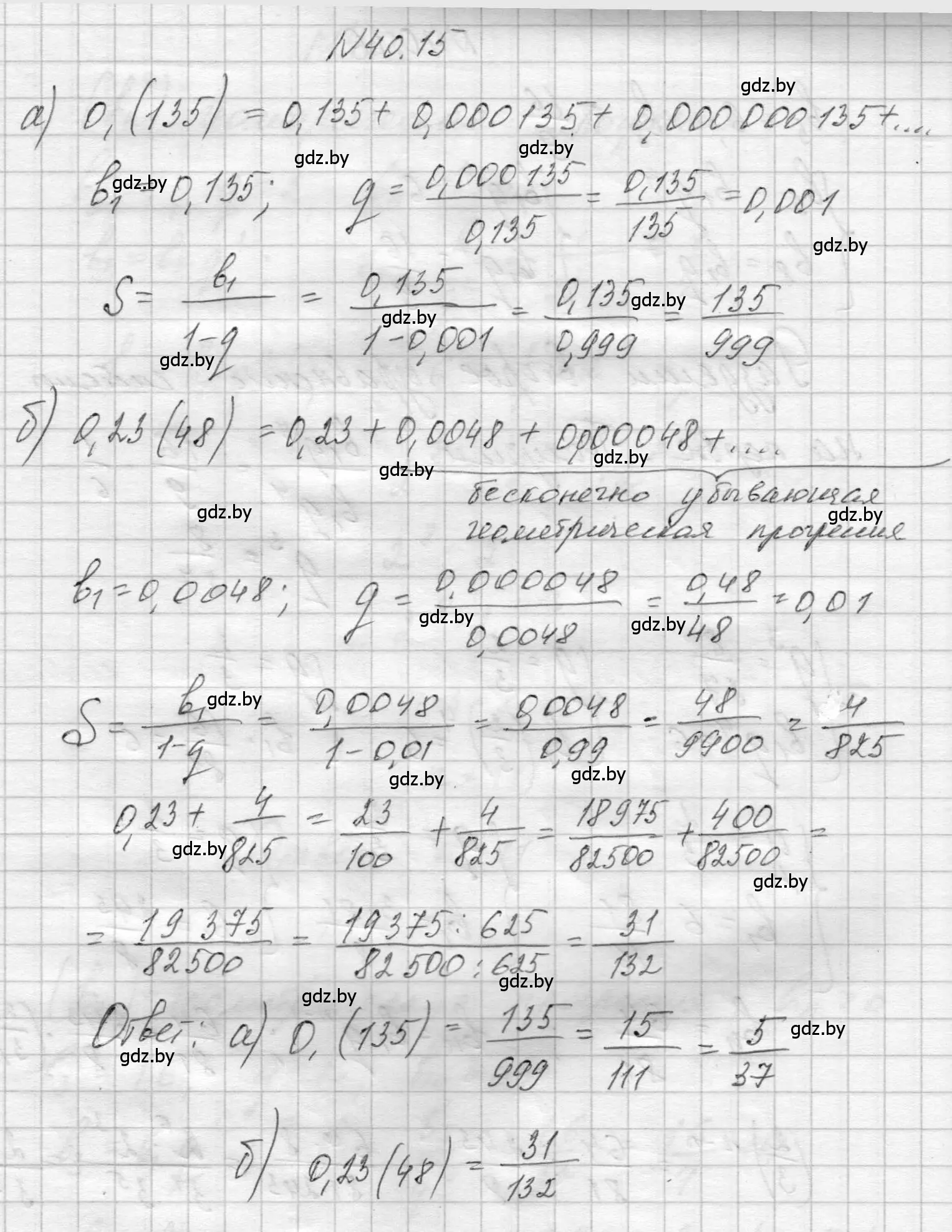 Решение номер 40.15 (страница 200) гдз по алгебре 7-9 класс Арефьева, Пирютко, сборник задач