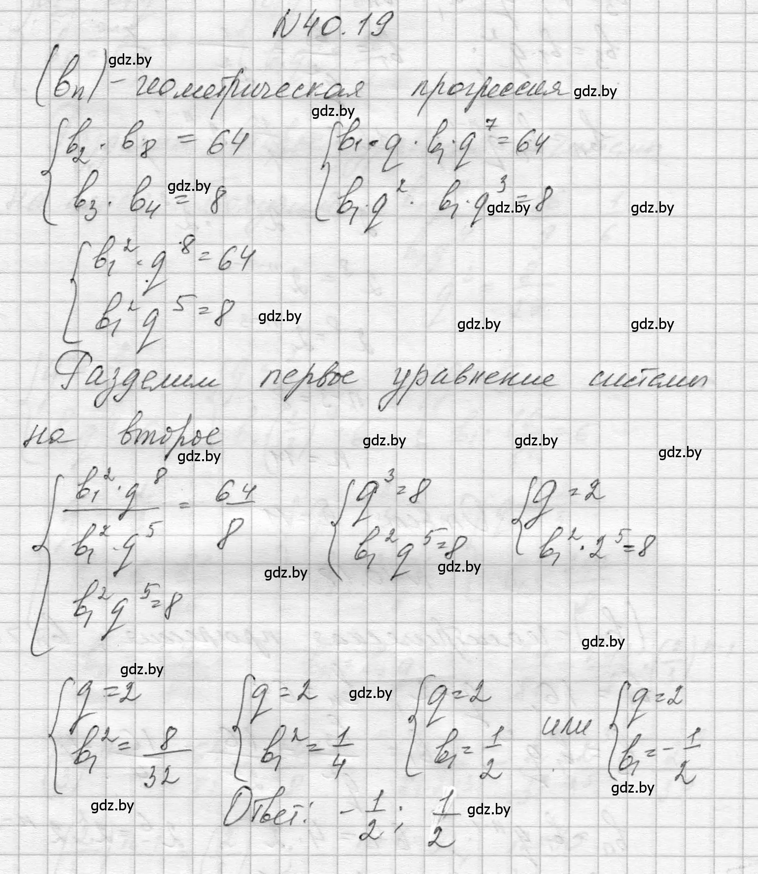 Решение номер 40.19 (страница 201) гдз по алгебре 7-9 класс Арефьева, Пирютко, сборник задач