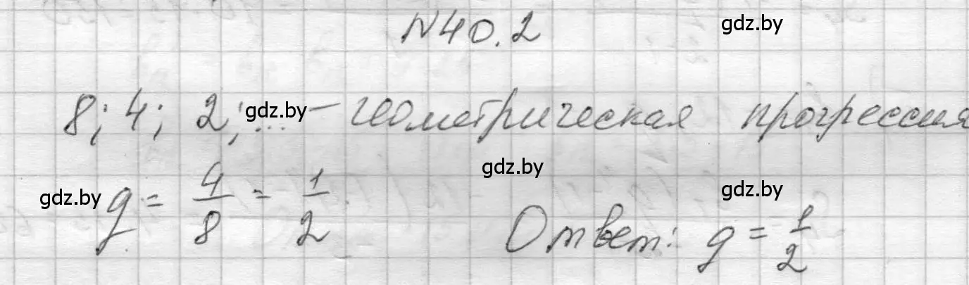 Решение номер 40.2 (страница 199) гдз по алгебре 7-9 класс Арефьева, Пирютко, сборник задач