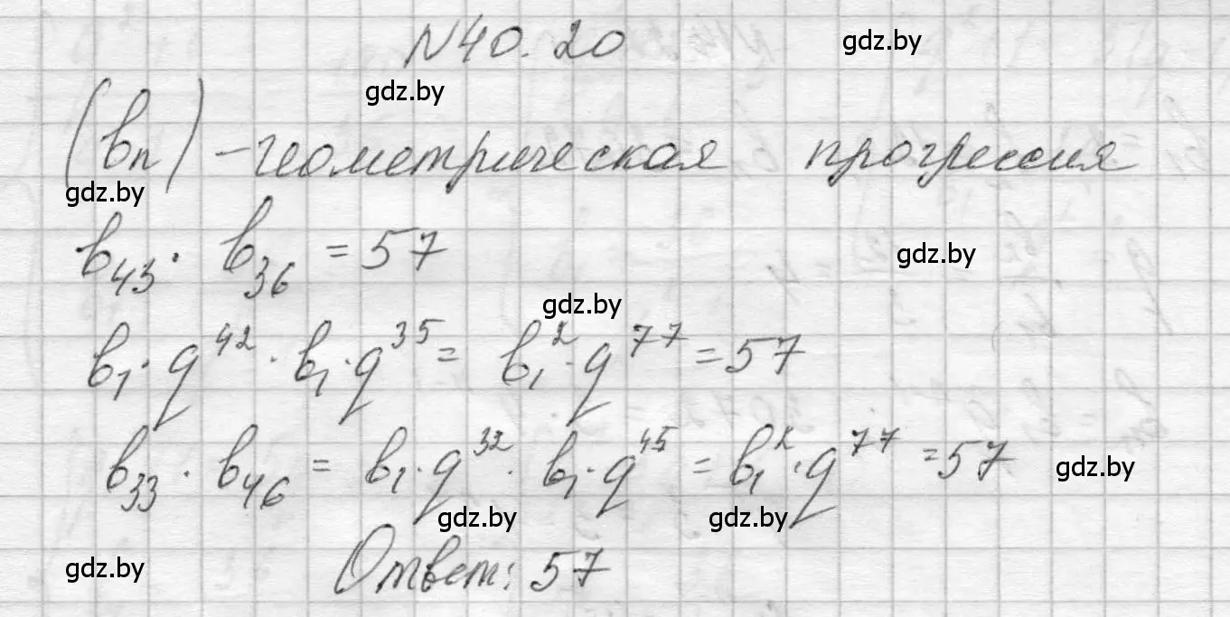 Решение номер 40.20 (страница 201) гдз по алгебре 7-9 класс Арефьева, Пирютко, сборник задач