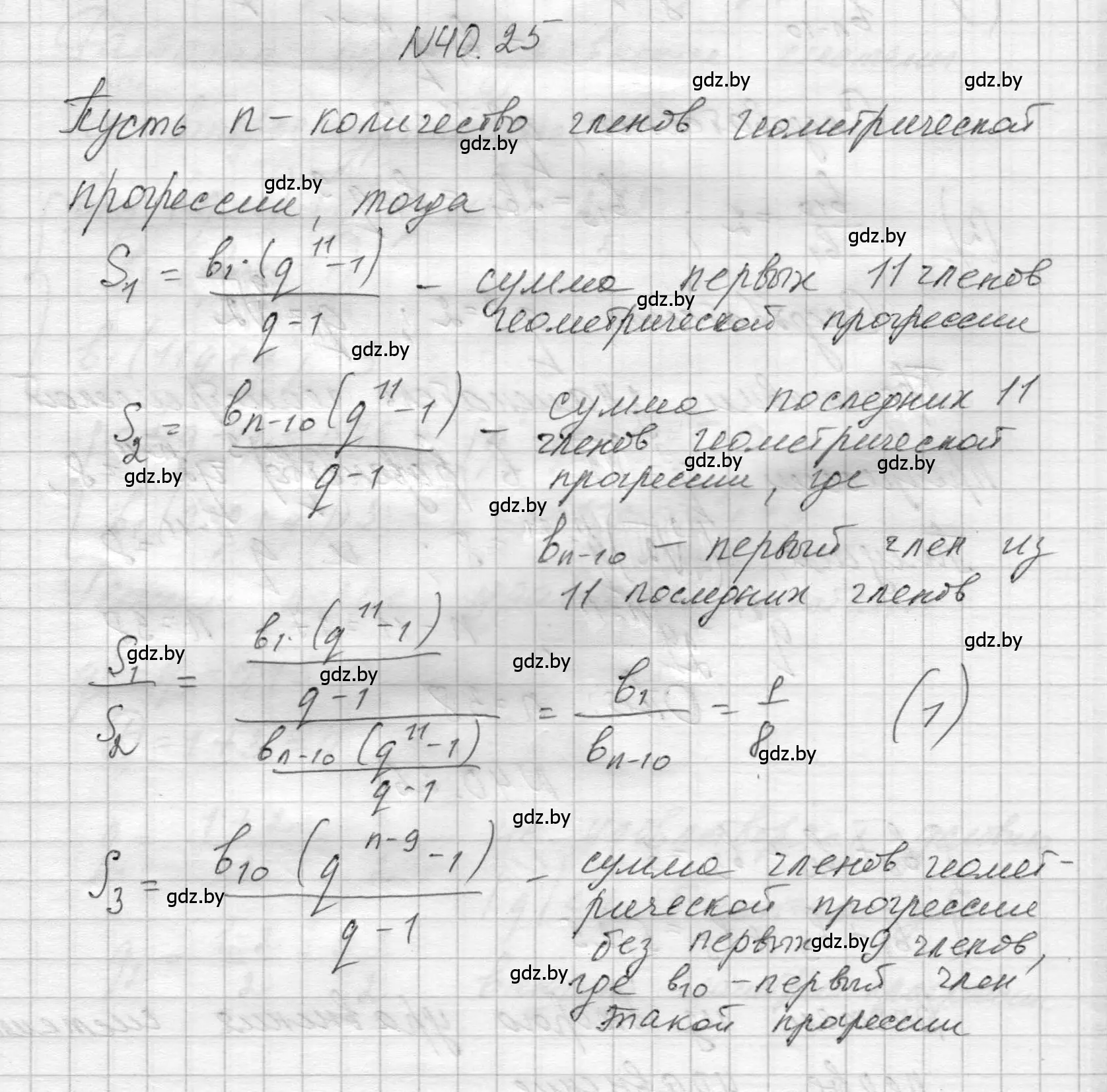 Решение номер 40.25 (страница 201) гдз по алгебре 7-9 класс Арефьева, Пирютко, сборник задач