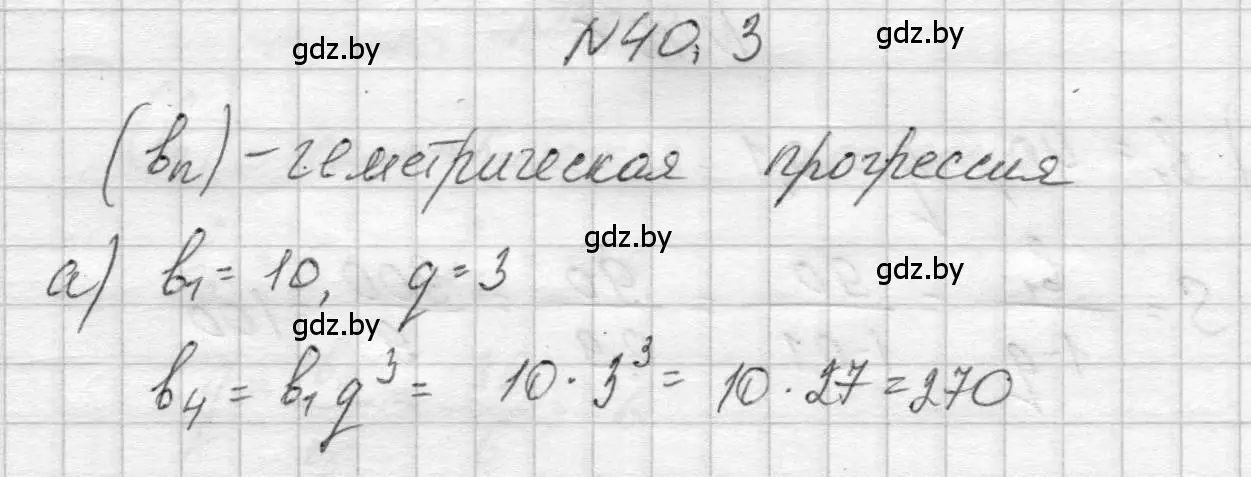 Решение номер 40.3 (страница 199) гдз по алгебре 7-9 класс Арефьева, Пирютко, сборник задач