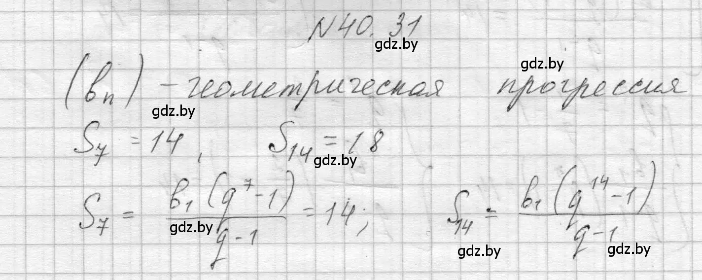 Решение номер 40.31 (страница 202) гдз по алгебре 7-9 класс Арефьева, Пирютко, сборник задач