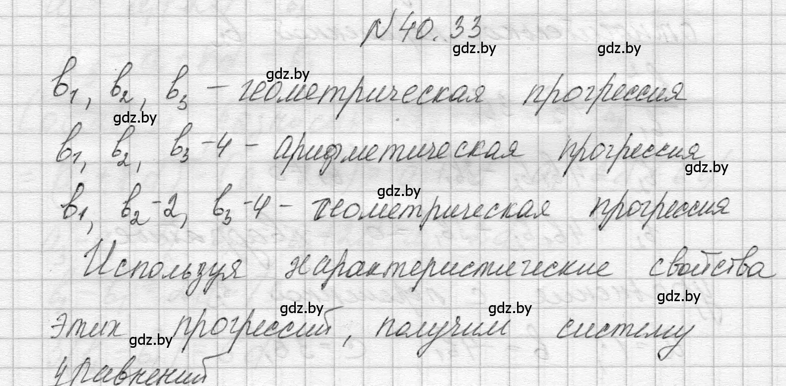 Решение номер 40.33 (страница 202) гдз по алгебре 7-9 класс Арефьева, Пирютко, сборник задач