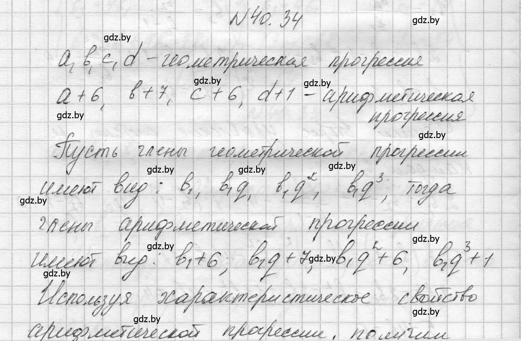 Решение номер 40.34 (страница 202) гдз по алгебре 7-9 класс Арефьева, Пирютко, сборник задач