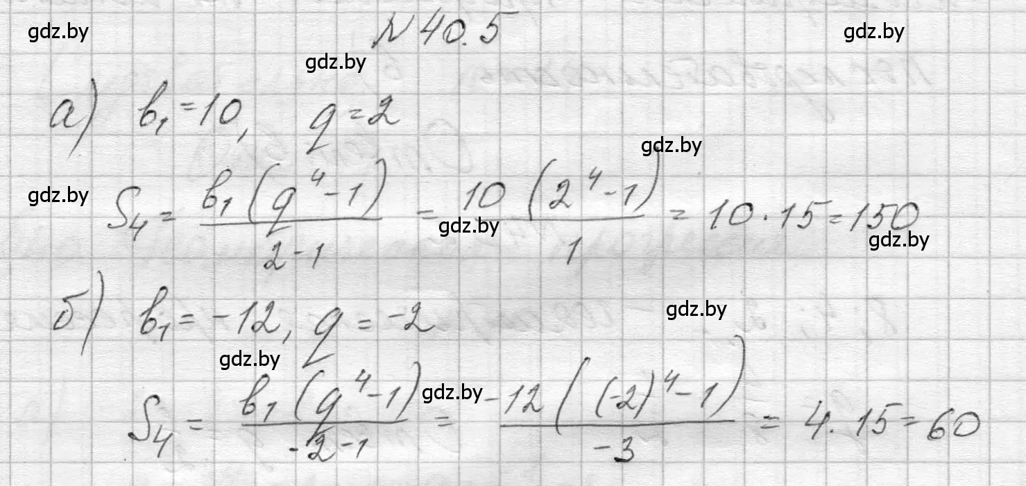 Решение номер 40.5 (страница 200) гдз по алгебре 7-9 класс Арефьева, Пирютко, сборник задач