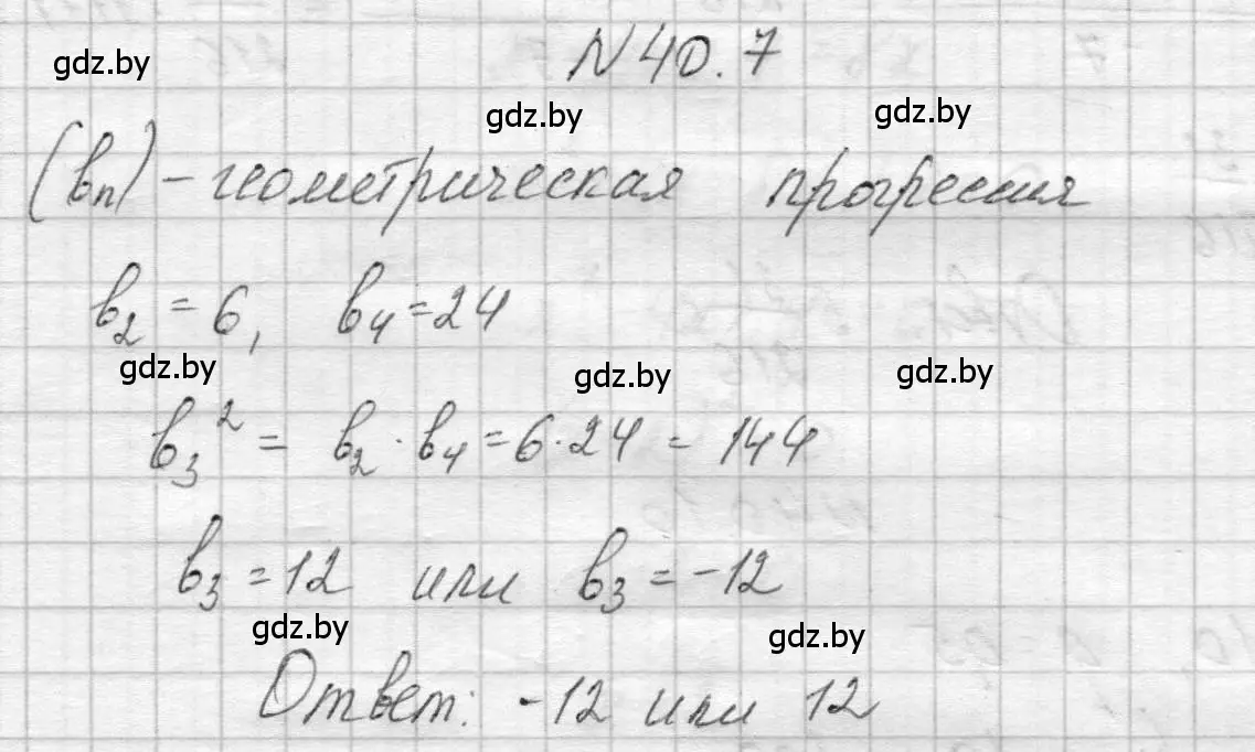 Решение номер 40.7 (страница 200) гдз по алгебре 7-9 класс Арефьева, Пирютко, сборник задач