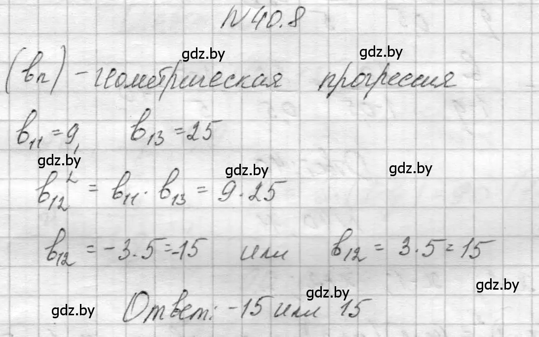 Решение номер 40.8 (страница 200) гдз по алгебре 7-9 класс Арефьева, Пирютко, сборник задач