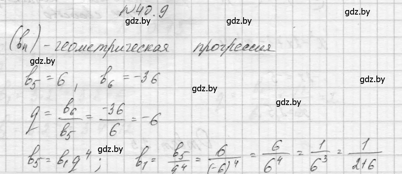 Решение номер 40.9 (страница 200) гдз по алгебре 7-9 класс Арефьева, Пирютко, сборник задач