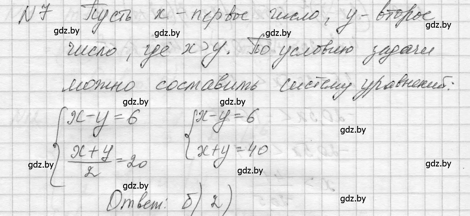 Решение номер 7 (страница 203) гдз по алгебре 7-9 класс Арефьева, Пирютко, сборник задач