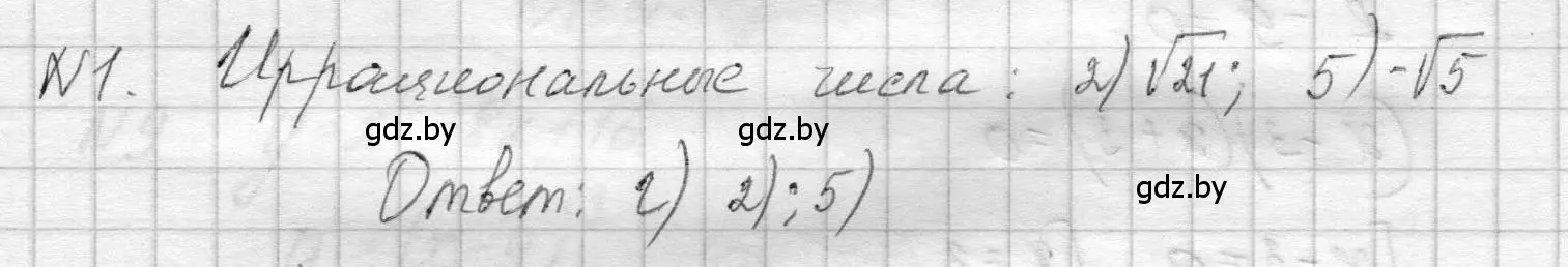 Решение номер 1 (страница 205) гдз по алгебре 7-9 класс Арефьева, Пирютко, сборник задач