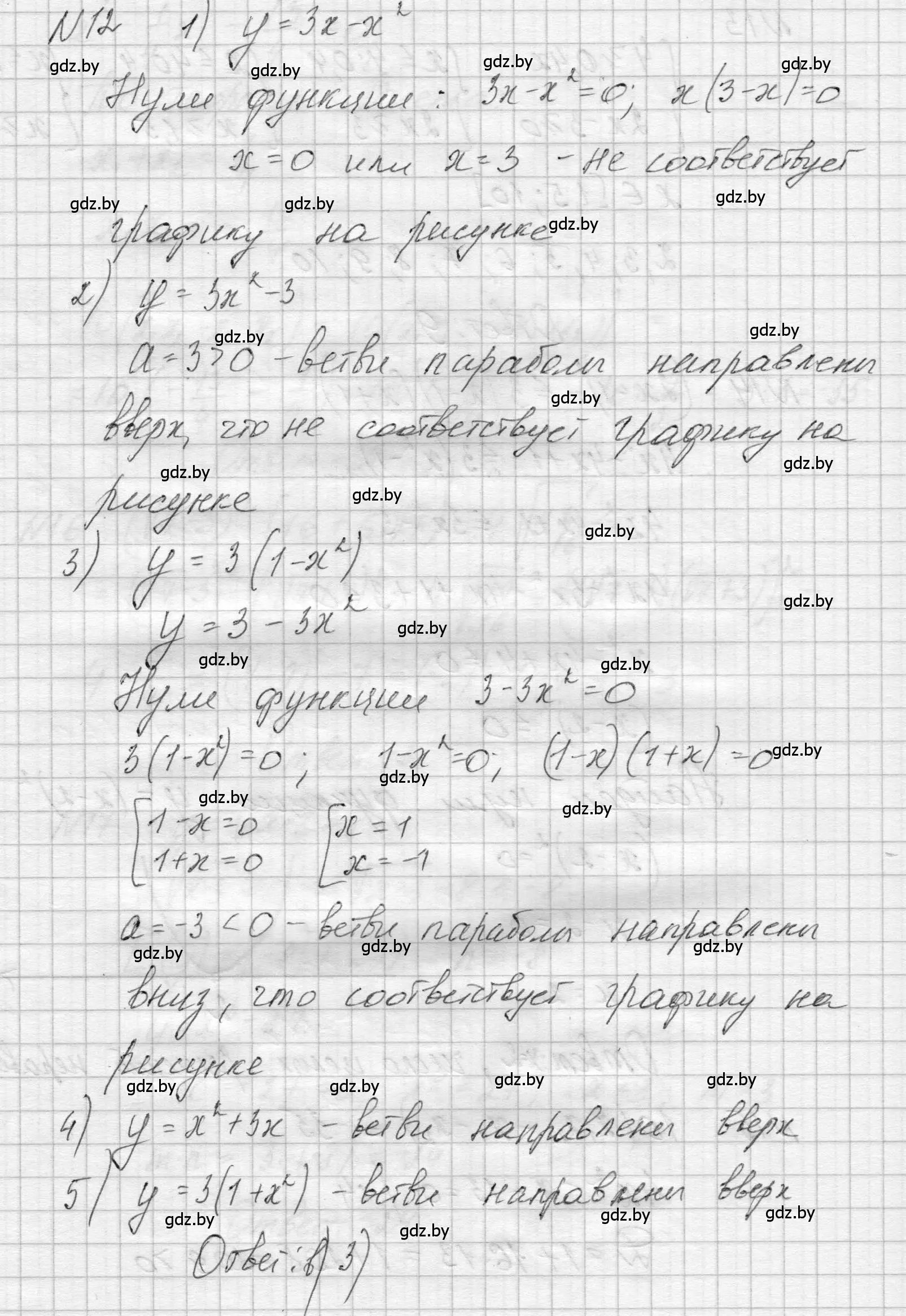 Решение номер 12 (страница 207) гдз по алгебре 7-9 класс Арефьева, Пирютко, сборник задач