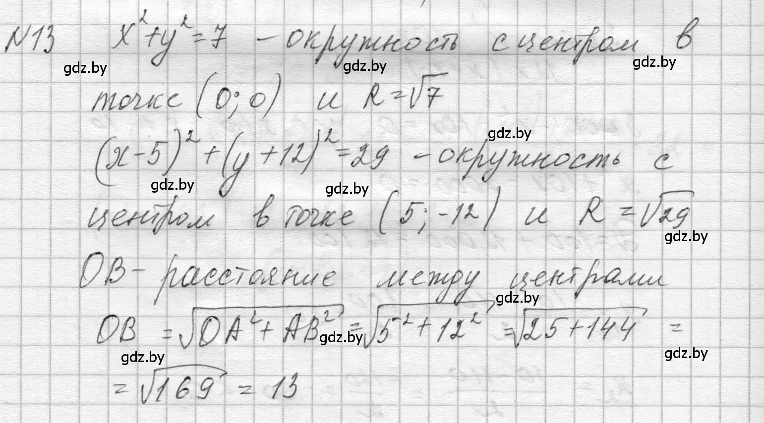 Решение номер 13 (страница 210) гдз по алгебре 7-9 класс Арефьева, Пирютко, сборник задач