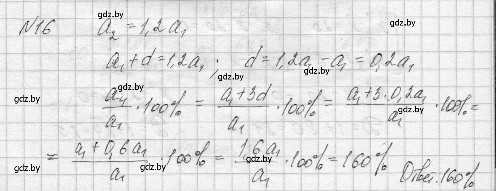 Решение номер 16 (страница 210) гдз по алгебре 7-9 класс Арефьева, Пирютко, сборник задач