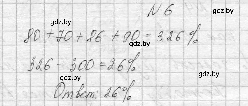 Решение номер 6 (страница 212) гдз по алгебре 7-9 класс Арефьева, Пирютко, сборник задач