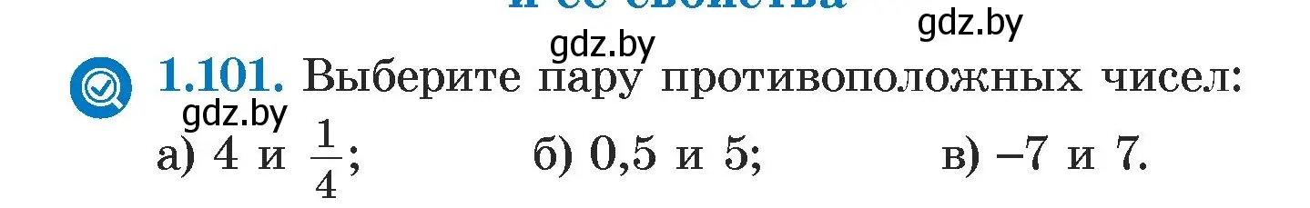 Условие номер 1.101 (страница 22) гдз по алгебре 7 класс Арефьева, Пирютко, учебник