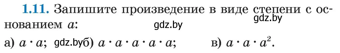 Условие номер 1.11 (страница 12) гдз по алгебре 7 класс Арефьева, Пирютко, учебник