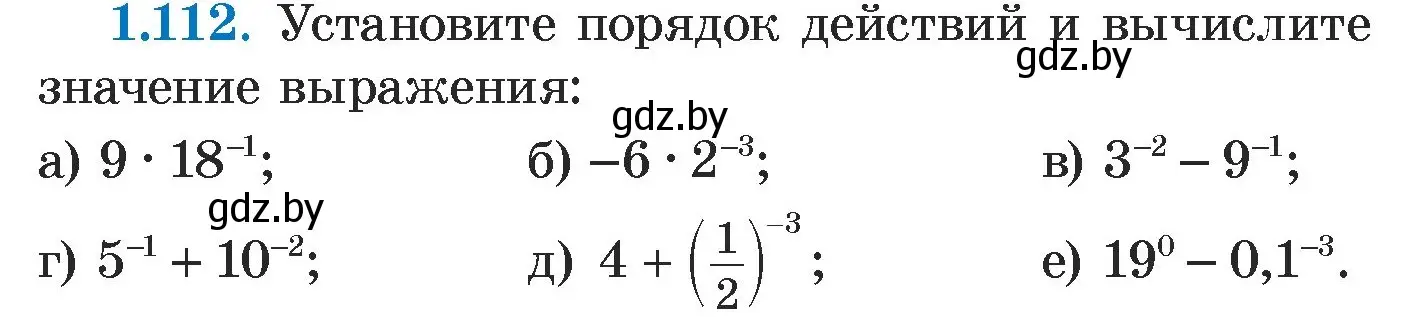 Условие номер 1.112 (страница 27) гдз по алгебре 7 класс Арефьева, Пирютко, учебник