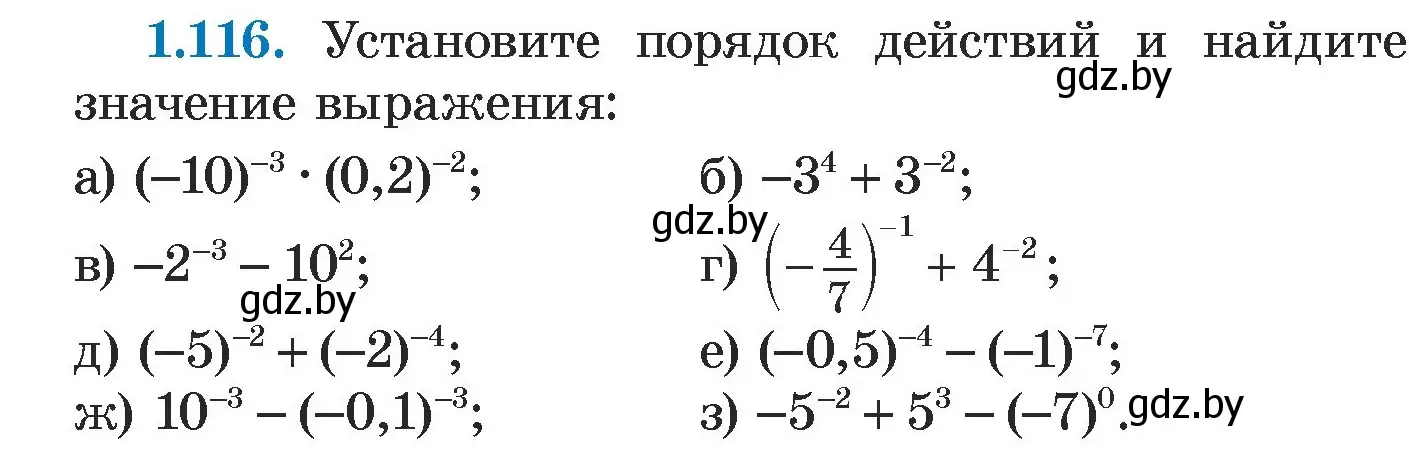 Условие номер 1.116 (страница 28) гдз по алгебре 7 класс Арефьева, Пирютко, учебник