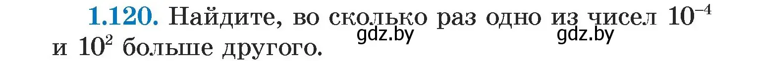 Условие номер 1.120 (страница 28) гдз по алгебре 7 класс Арефьева, Пирютко, учебник