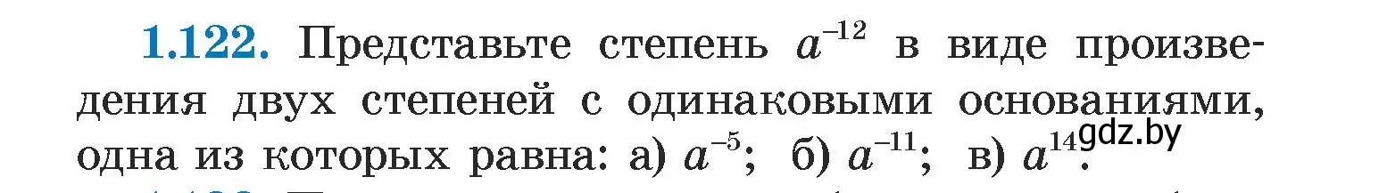 Условие номер 1.122 (страница 29) гдз по алгебре 7 класс Арефьева, Пирютко, учебник