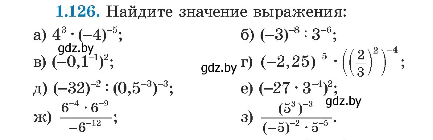 Условие номер 1.126 (страница 29) гдз по алгебре 7 класс Арефьева, Пирютко, учебник