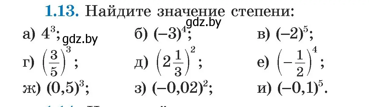 Условие номер 1.13 (страница 12) гдз по алгебре 7 класс Арефьева, Пирютко, учебник