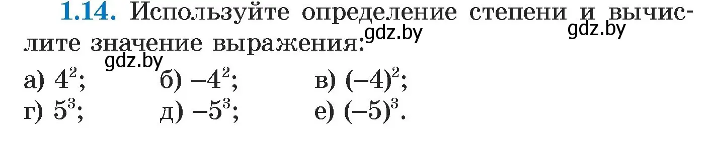 Условие номер 1.14 (страница 12) гдз по алгебре 7 класс Арефьева, Пирютко, учебник