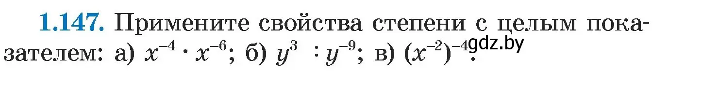 Условие номер 1.147 (страница 31) гдз по алгебре 7 класс Арефьева, Пирютко, учебник