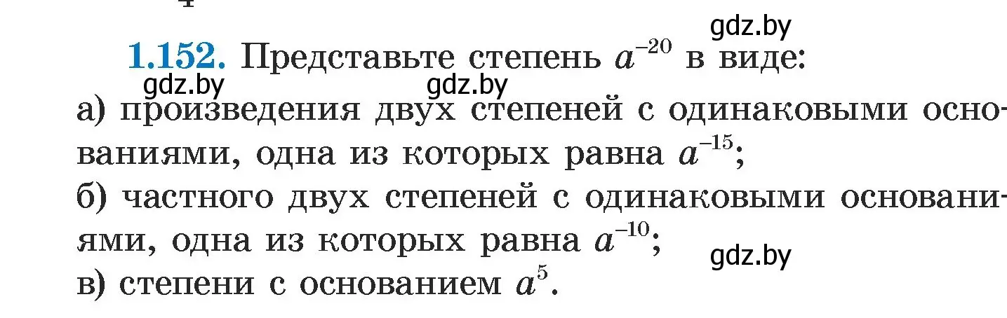 Условие номер 1.152 (страница 32) гдз по алгебре 7 класс Арефьева, Пирютко, учебник