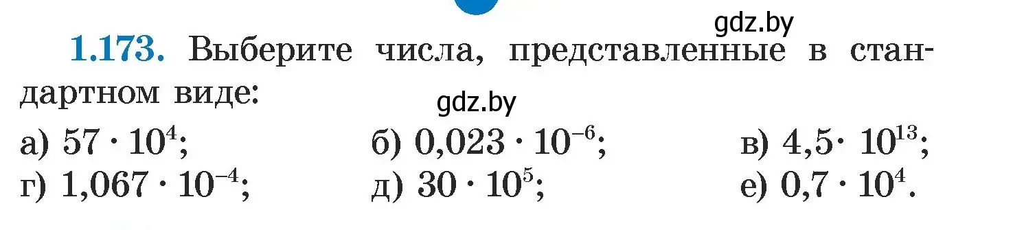 Условие номер 1.173 (страница 37) гдз по алгебре 7 класс Арефьева, Пирютко, учебник