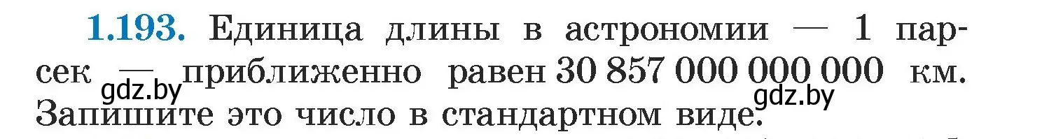 Условие номер 1.193 (страница 39) гдз по алгебре 7 класс Арефьева, Пирютко, учебник