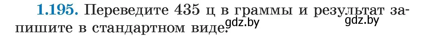 Условие номер 1.195 (страница 39) гдз по алгебре 7 класс Арефьева, Пирютко, учебник