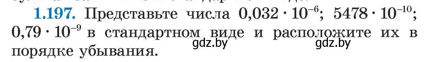 Условие номер 1.197 (страница 39) гдз по алгебре 7 класс Арефьева, Пирютко, учебник