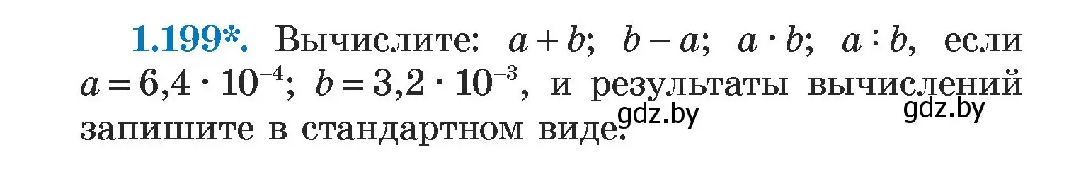 Условие номер 1.199 (страница 40) гдз по алгебре 7 класс Арефьева, Пирютко, учебник