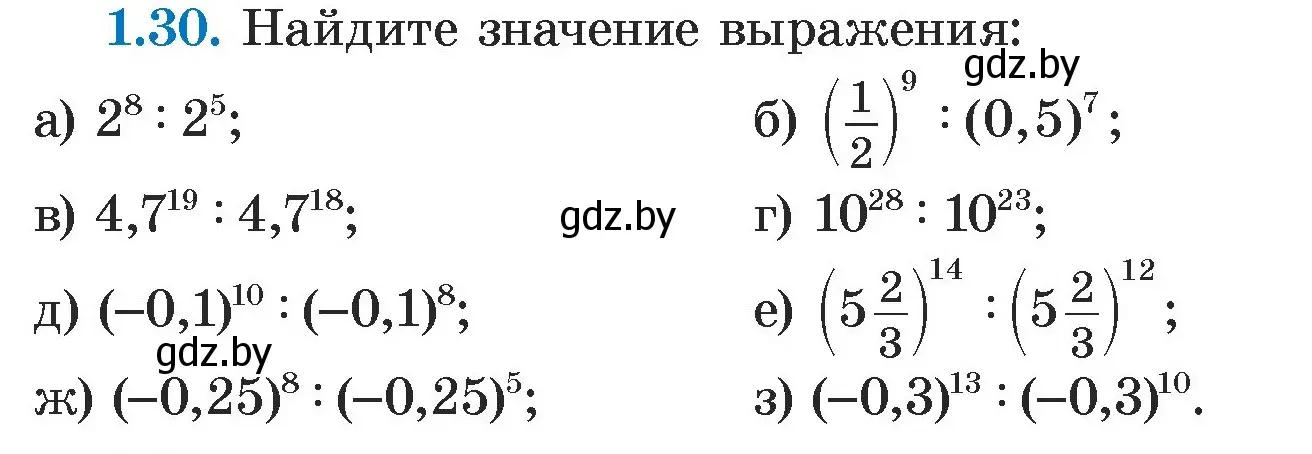 Условие номер 1.30 (страница 14) гдз по алгебре 7 класс Арефьева, Пирютко, учебник