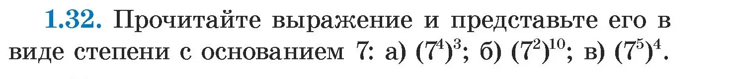 Условие номер 1.32 (страница 14) гдз по алгебре 7 класс Арефьева, Пирютко, учебник