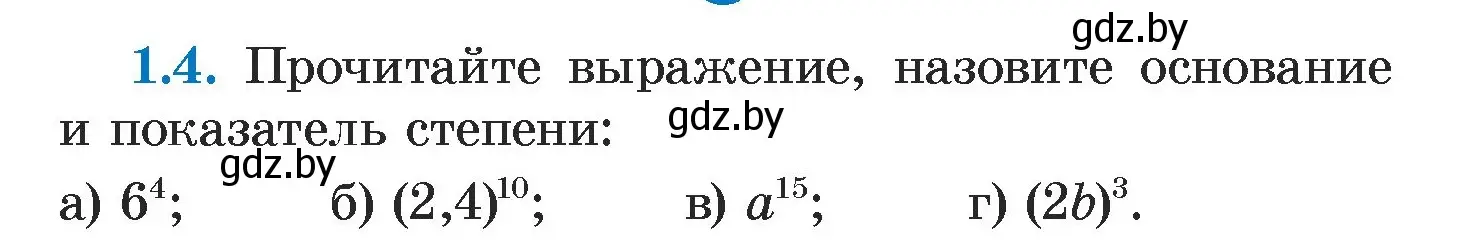 Условие номер 1.4 (страница 11) гдз по алгебре 7 класс Арефьева, Пирютко, учебник