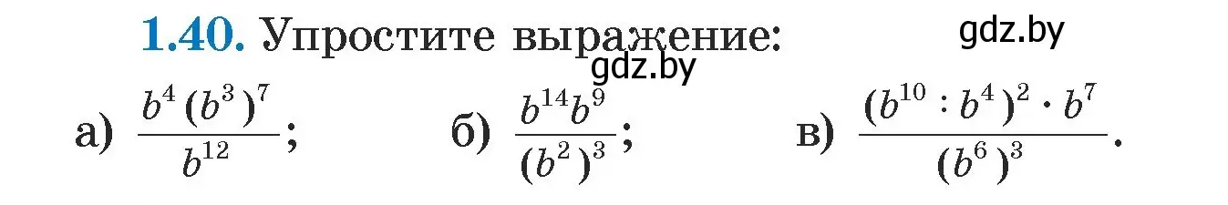 Условие номер 1.40 (страница 15) гдз по алгебре 7 класс Арефьева, Пирютко, учебник