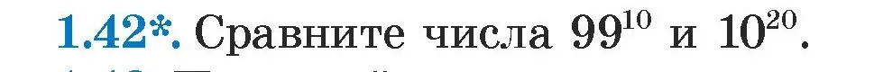 Условие номер 1.42 (страница 15) гдз по алгебре 7 класс Арефьева, Пирютко, учебник