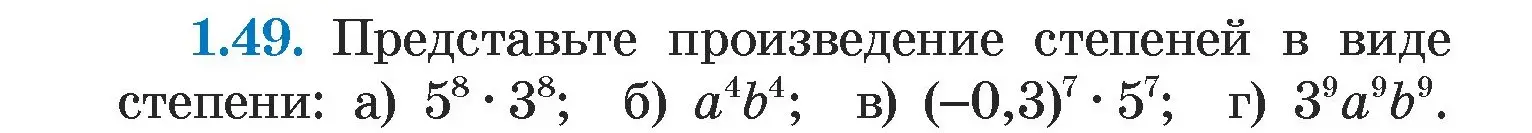 Условие номер 1.49 (страница 16) гдз по алгебре 7 класс Арефьева, Пирютко, учебник