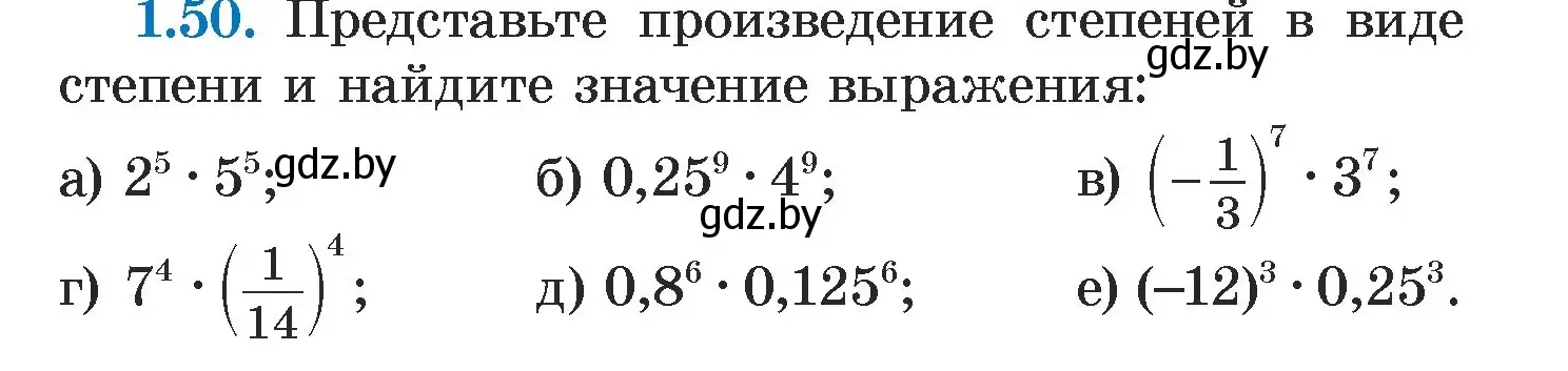 Условие номер 1.50 (страница 16) гдз по алгебре 7 класс Арефьева, Пирютко, учебник