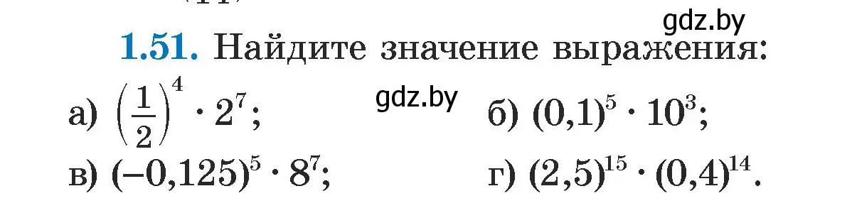 Условие номер 1.51 (страница 16) гдз по алгебре 7 класс Арефьева, Пирютко, учебник