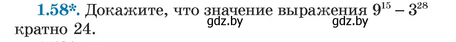 Условие номер 1.58 (страница 17) гдз по алгебре 7 класс Арефьева, Пирютко, учебник