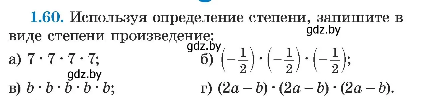 Условие номер 1.60 (страница 17) гдз по алгебре 7 класс Арефьева, Пирютко, учебник