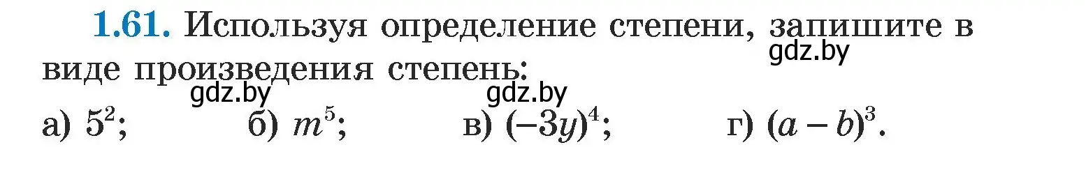 Условие номер 1.61 (страница 17) гдз по алгебре 7 класс Арефьева, Пирютко, учебник